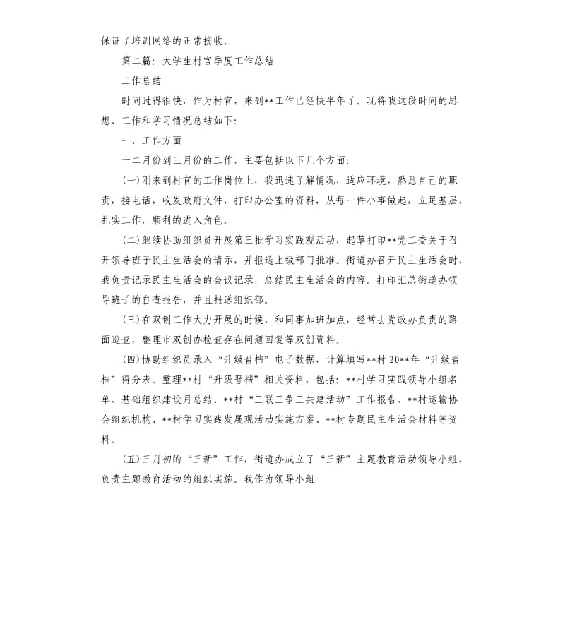 大学生村官季度工作总结.docx_第2页