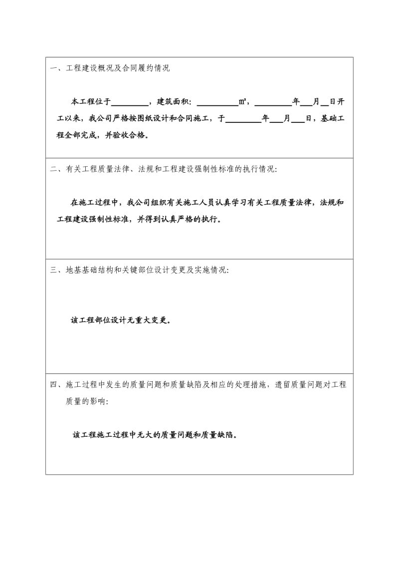 建筑工程质量验收用表.doc_第3页