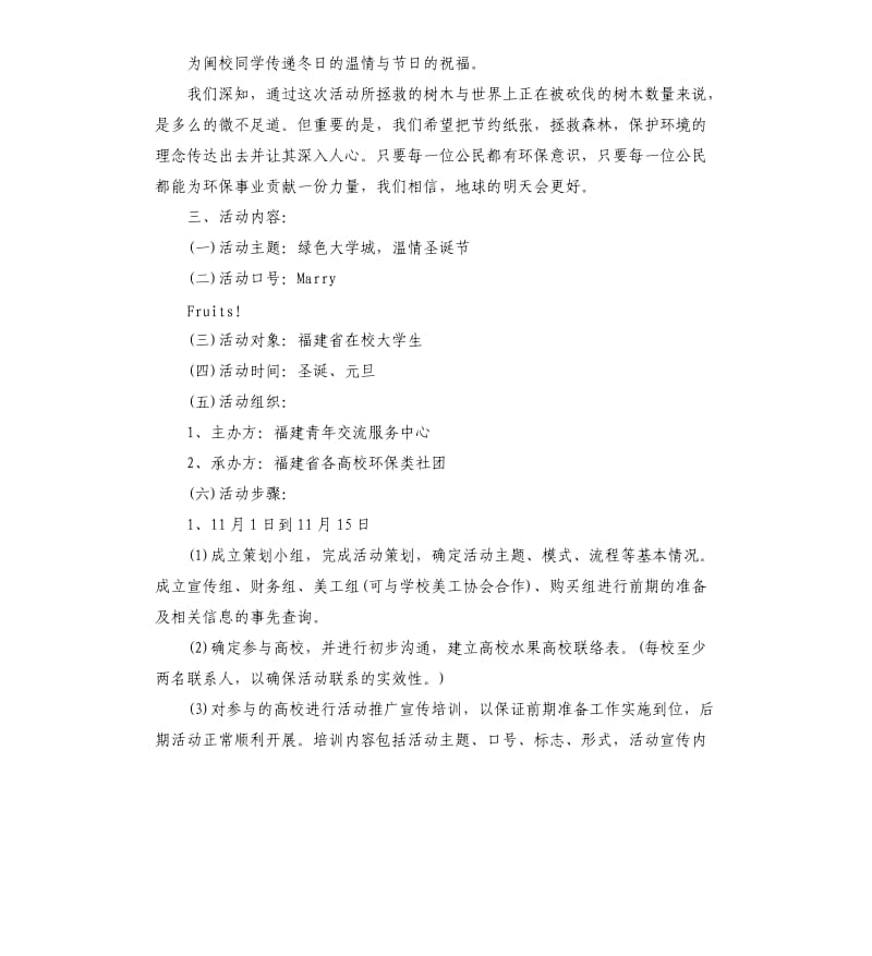 圣诞晚会的活动方案.docx_第2页