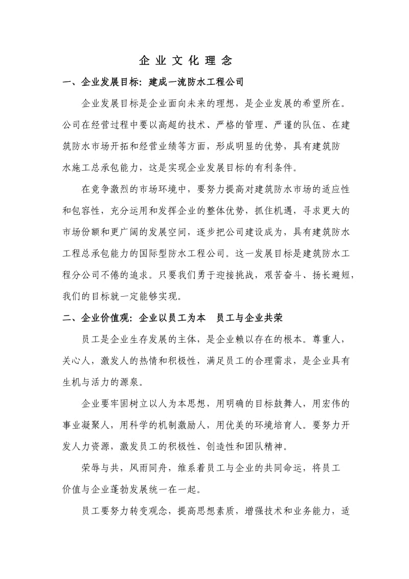 建筑防水工程公司企业规划.doc_第1页