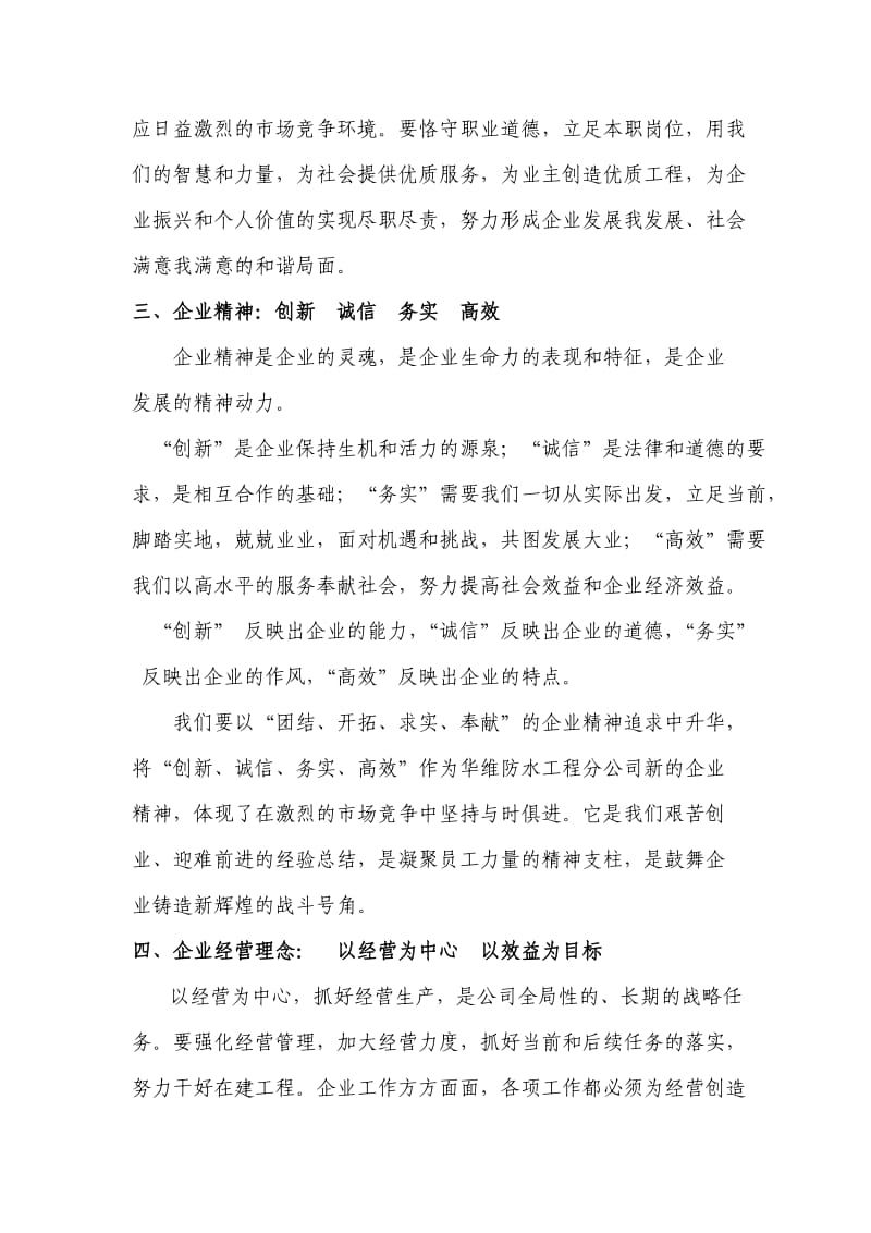 建筑防水工程公司企业规划.doc_第2页