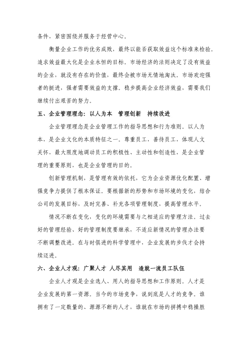 建筑防水工程公司企业规划.doc_第3页