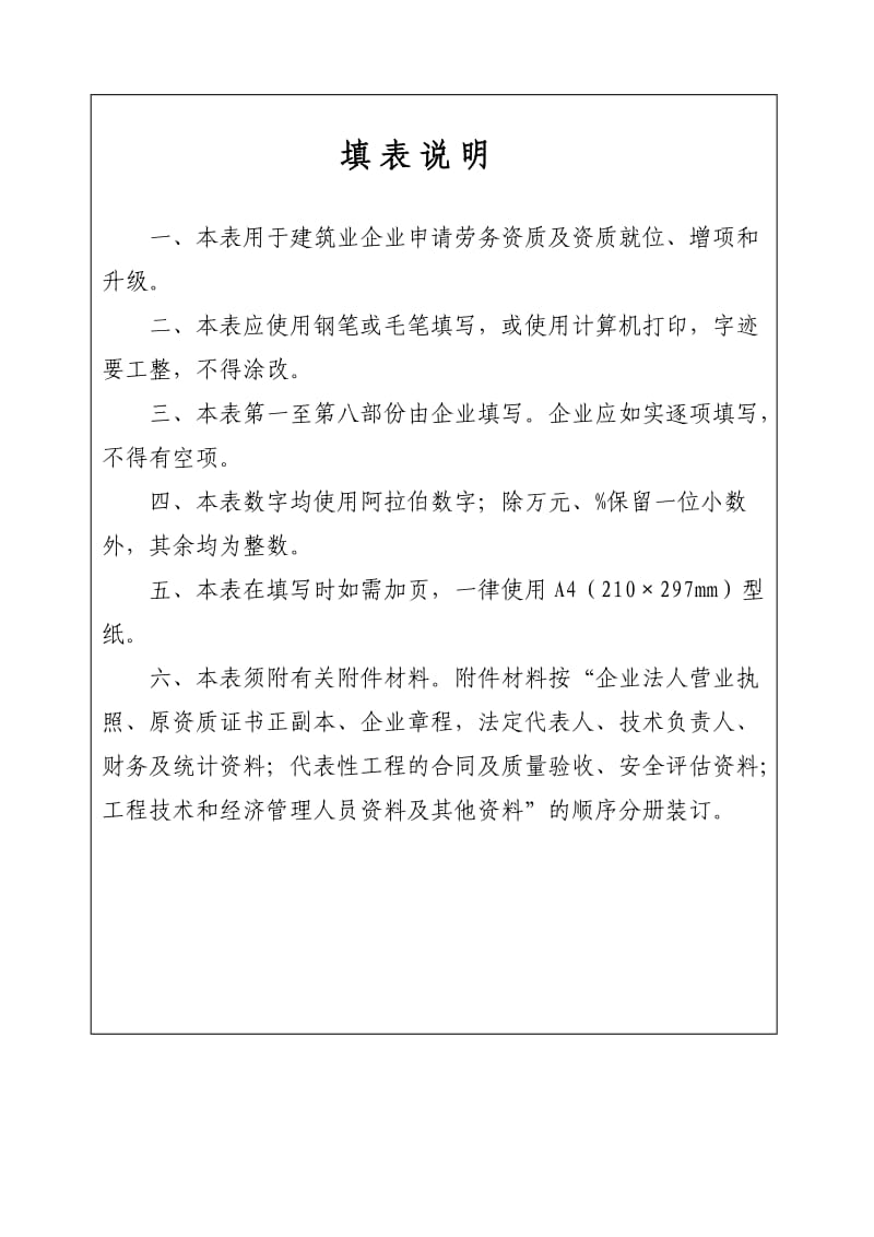 建筑业企业资质申请表(劳务序列).doc_第2页