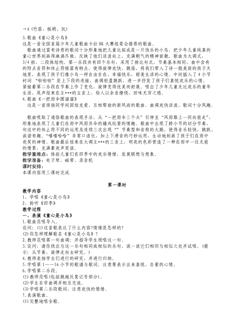 人音版小学五年级音乐下册第四单元四季.doc_第2页