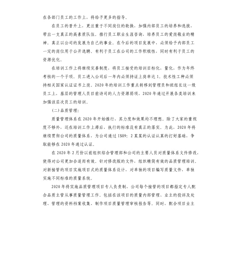 物业管理公司部门员工个人工作计划五篇.docx_第3页