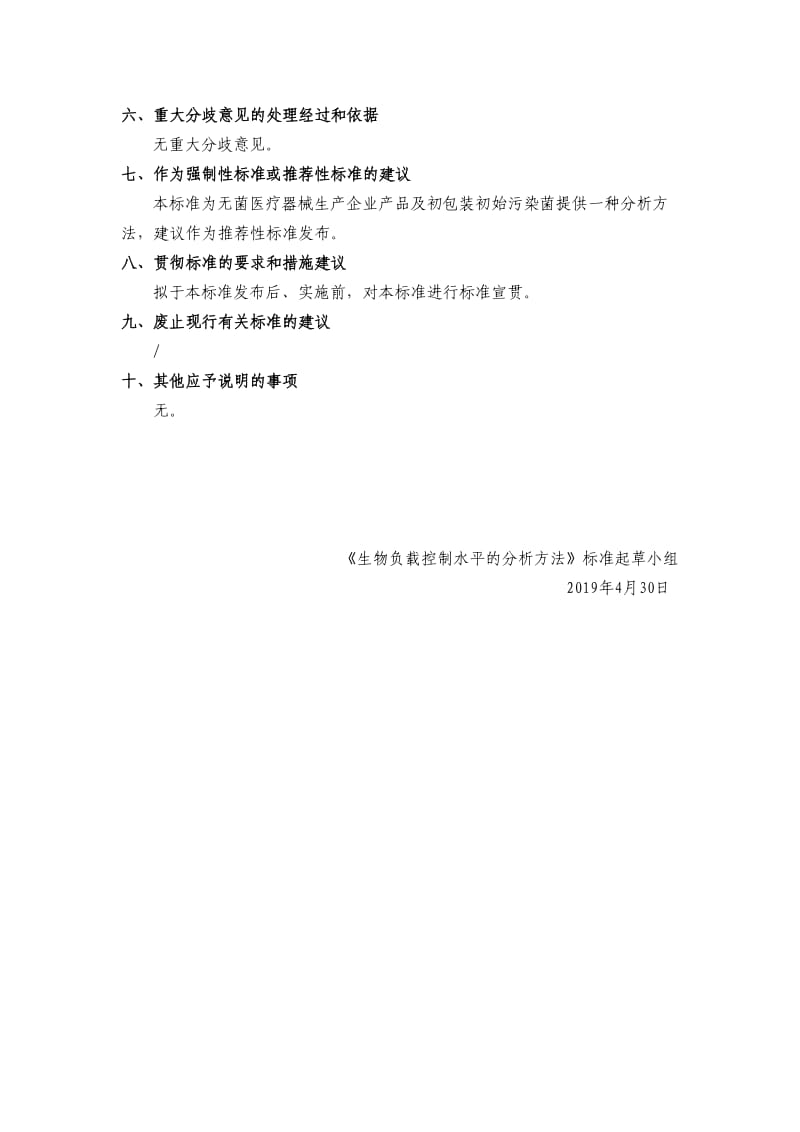 《医疗器械生物负载控制水平的分析方法》编制说明_第3页