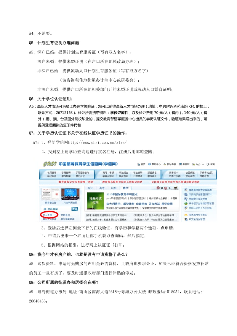 深圳市住房和建设局人才租房货币补贴申请FAQ-第三批次.doc_第2页