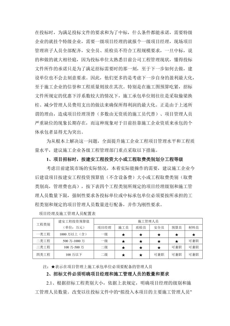 对施工单位人员管理.doc_第2页