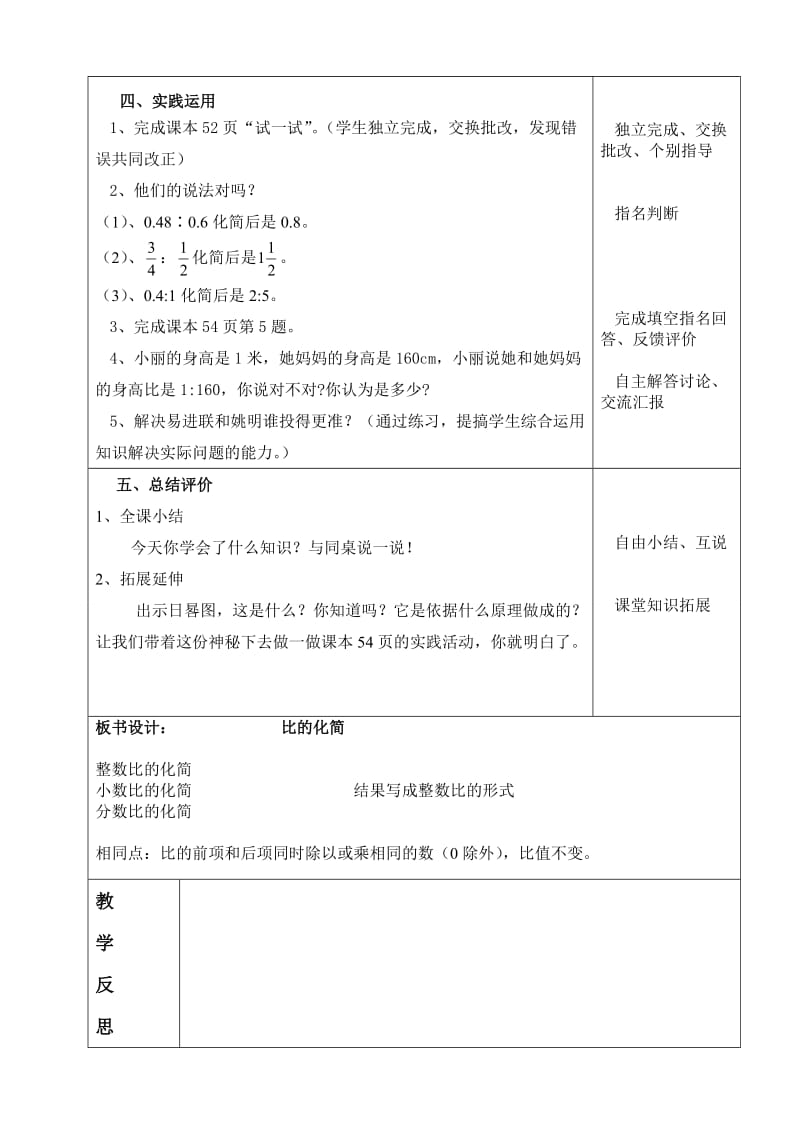 六年级数学上册《比的化简》教学设计.doc_第3页