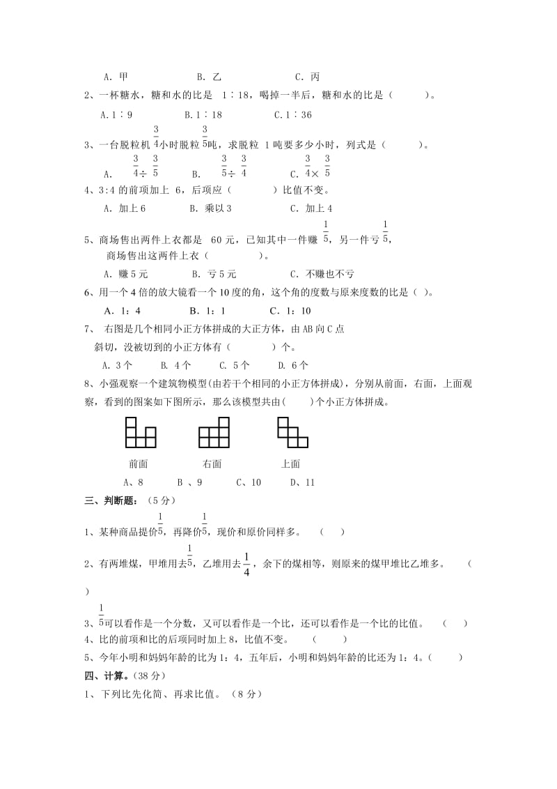 六年级数学上册第3-5单元练习.doc_第2页