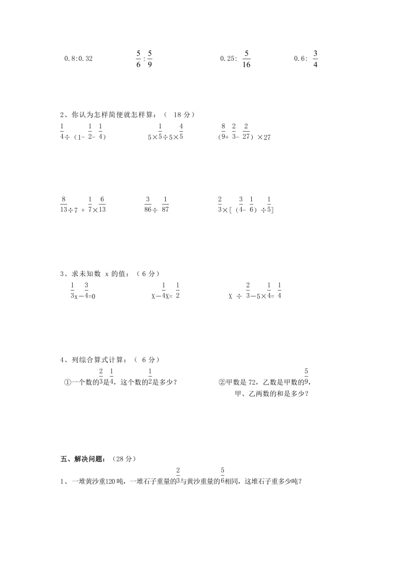 六年级数学上册第3-5单元练习.doc_第3页