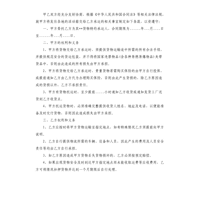 汽车货物运输合同五篇.docx_第3页