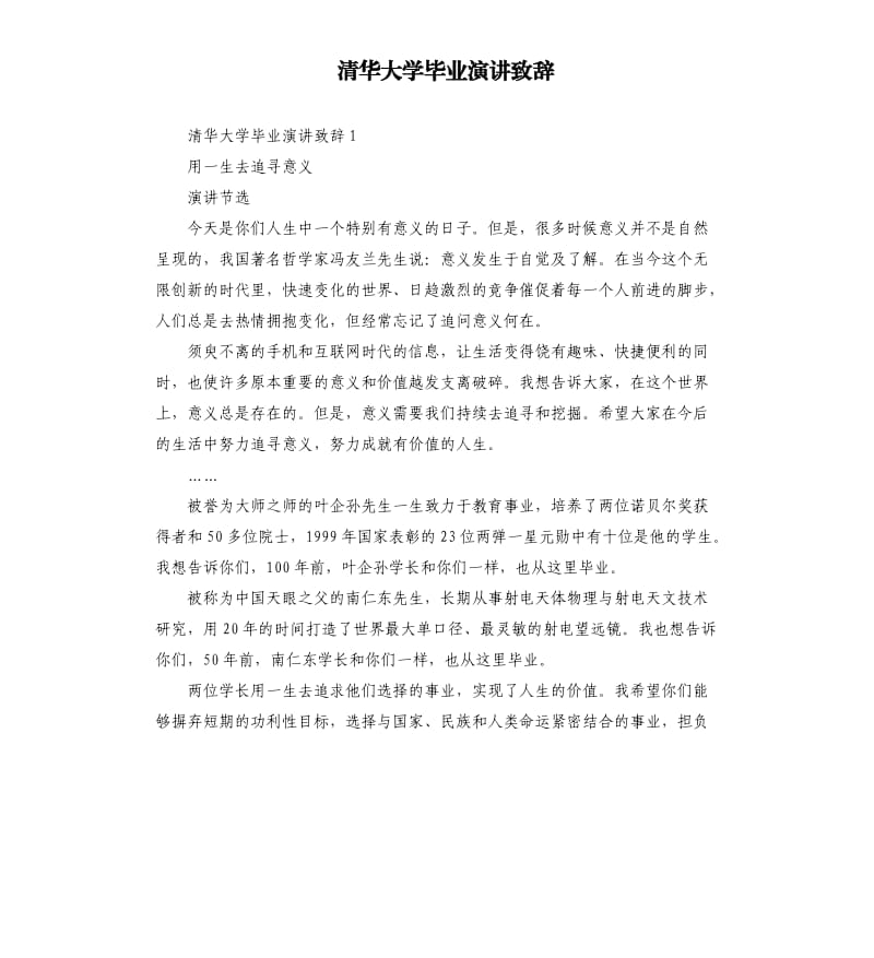 清华大学毕业演讲致辞.docx_第1页