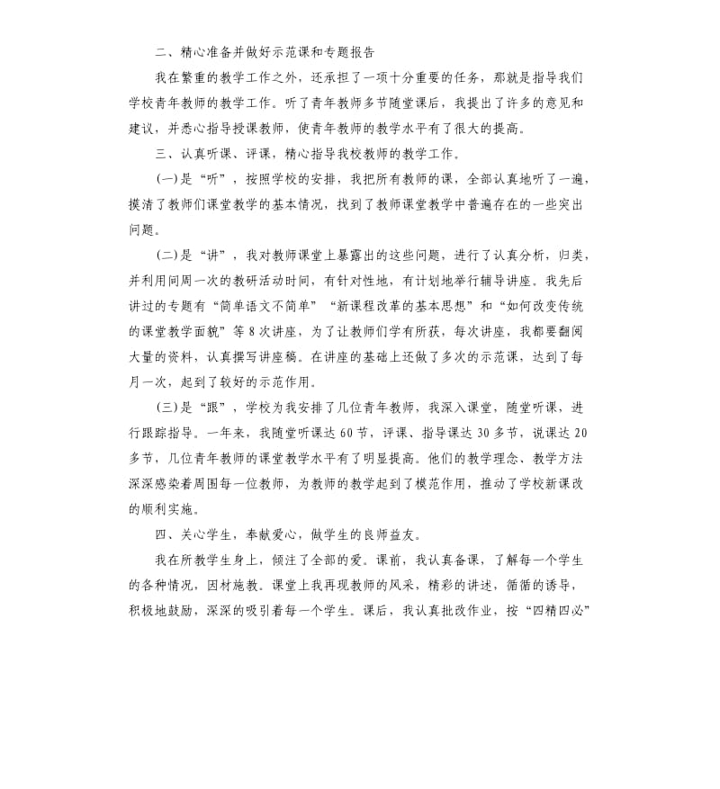 教师支教个人工作总结4篇.docx_第2页