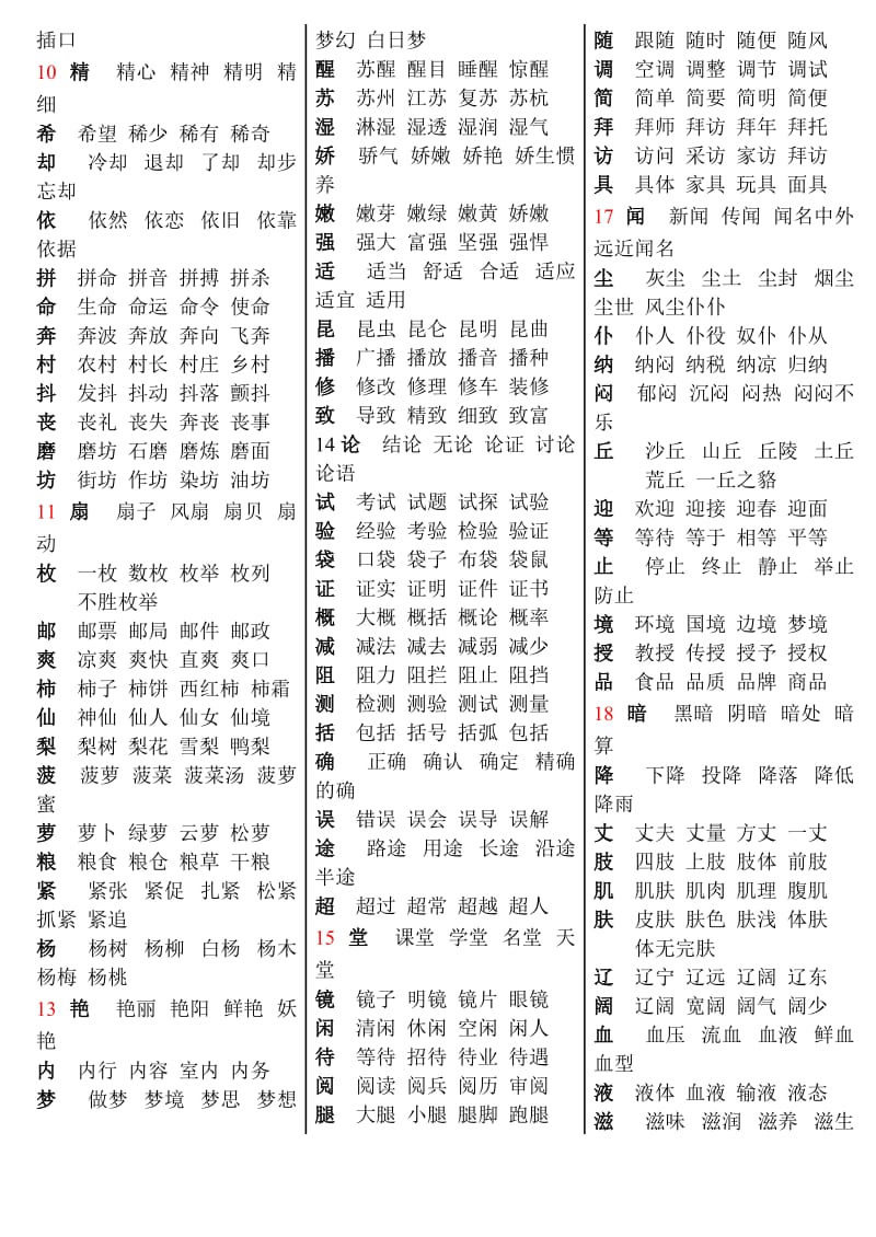 人教版小学三年级语文上册生字组词.doc_第2页