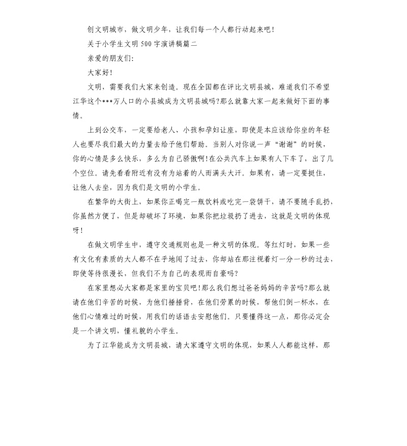 关于小学生文明演讲稿.docx_第2页