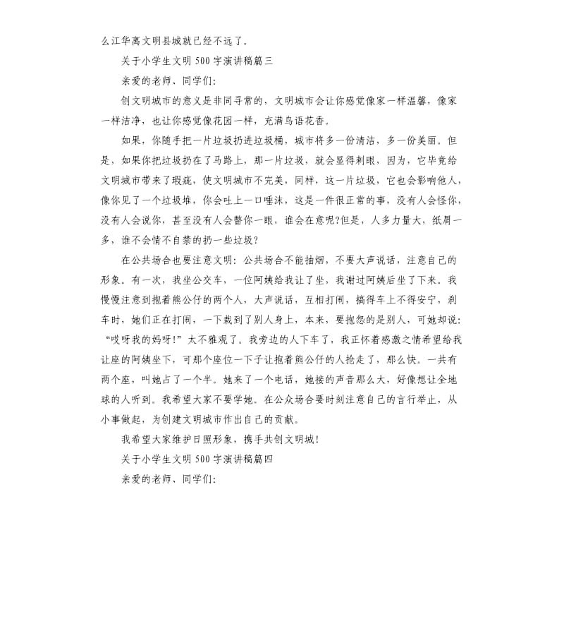 关于小学生文明演讲稿.docx_第3页