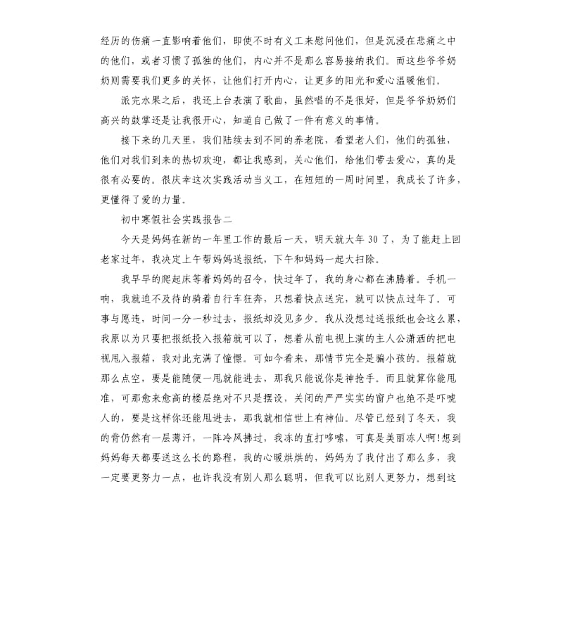 初中寒假社会实践报告5篇.docx_第2页