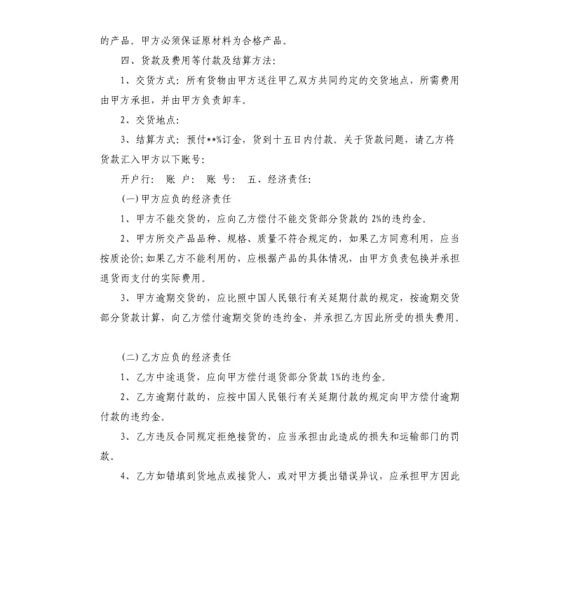 关于家具厂购销合同5篇.docx_第3页