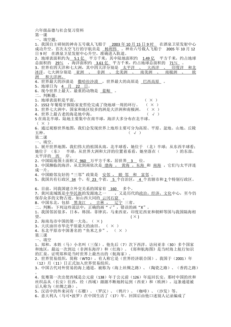 六年级品德复习zil.doc_第1页