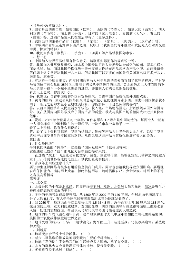 六年级品德复习zil.doc_第2页