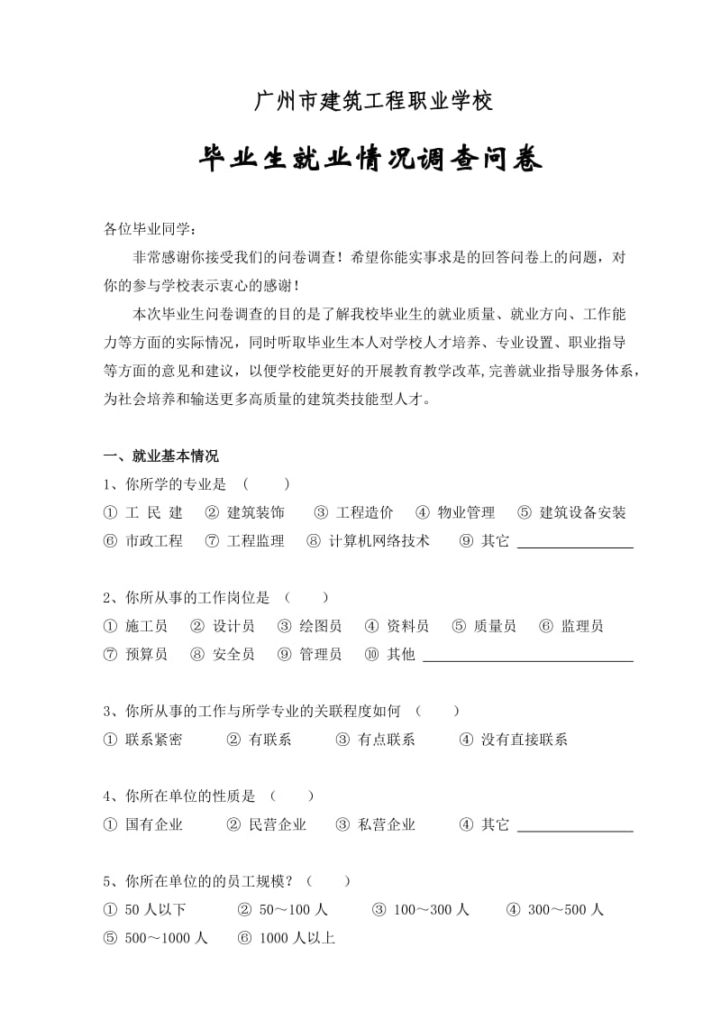 广州市建筑工程职业学校.doc_第1页