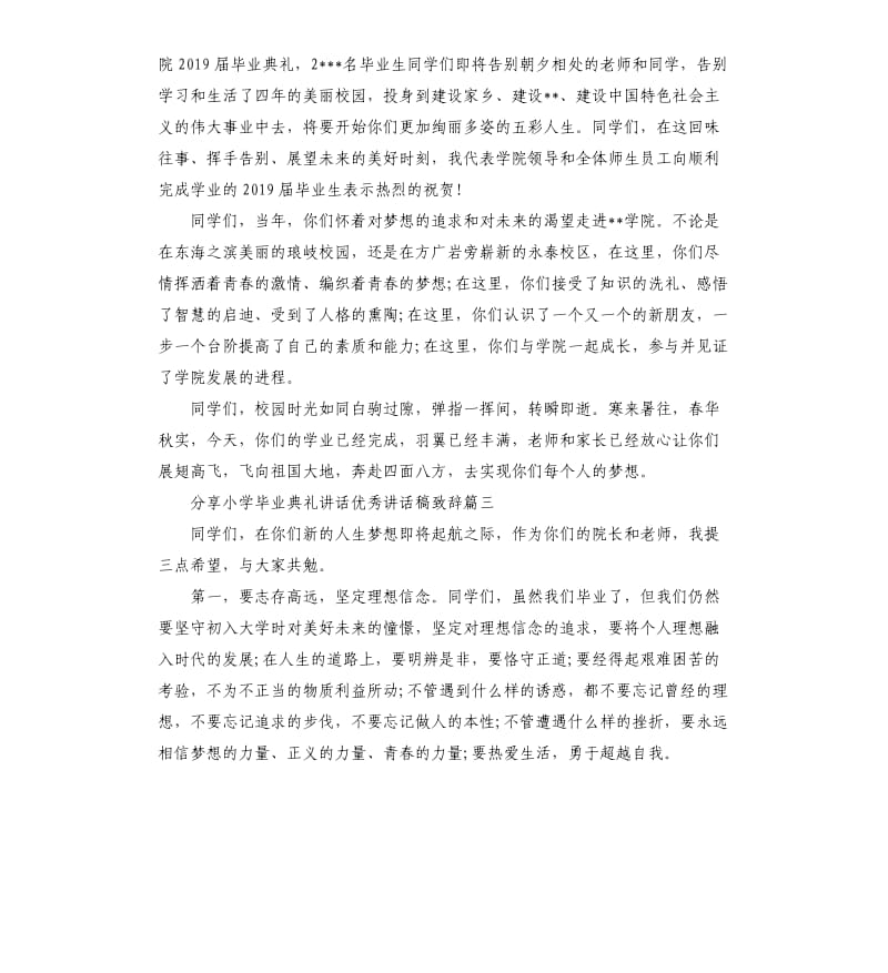 小学毕业典礼讲话讲话稿致辞五篇.docx_第2页