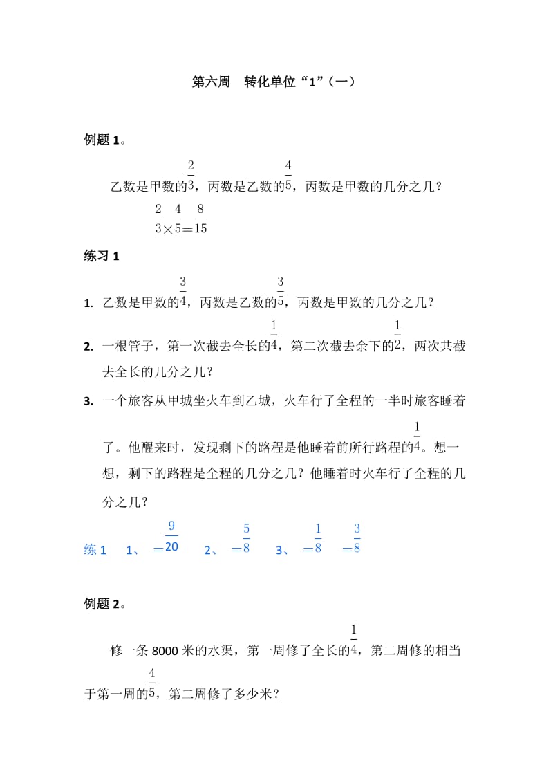 六年级数学能力训练-转化单位1-1.docx_第1页