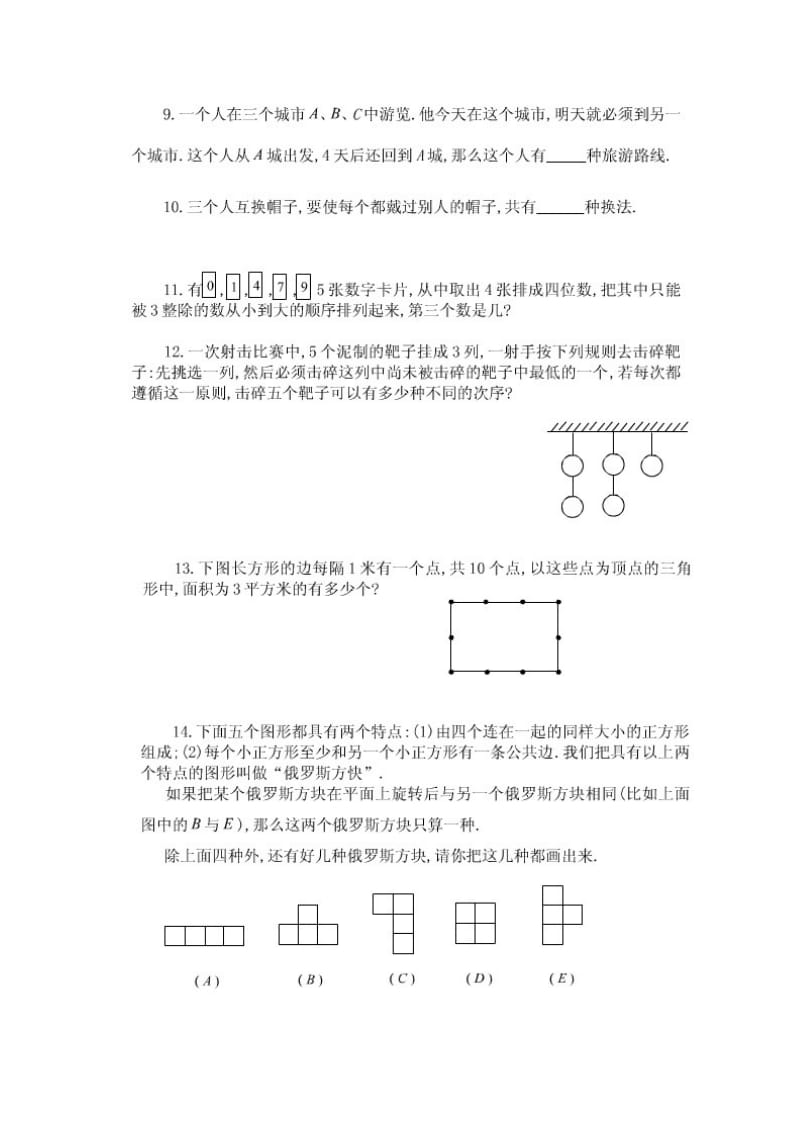 六年级奥数：穷举法与树形图(一).doc_第2页