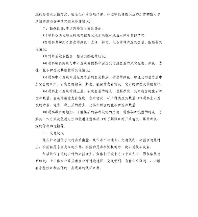 煤矿地质认知实习报告.docx_第3页