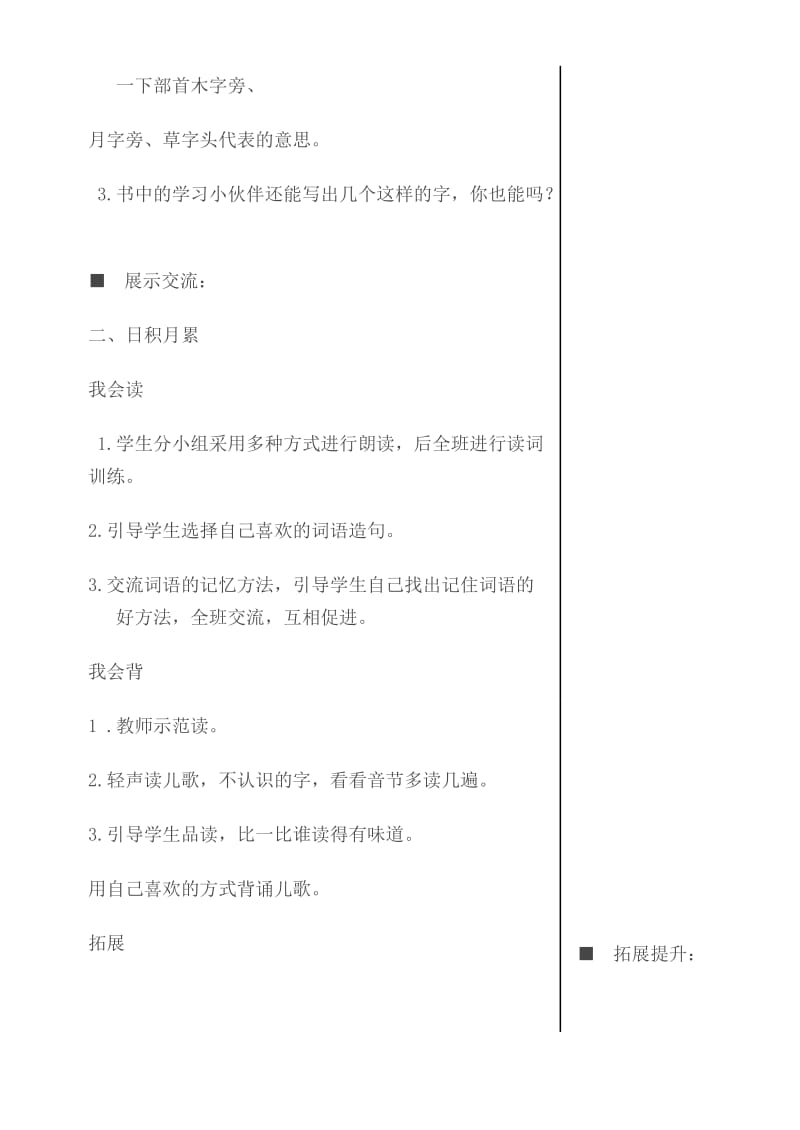 二年级语文园地一.doc_第3页