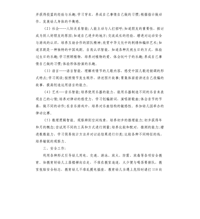 幼儿园教师中班个人工作计划五篇.docx_第2页