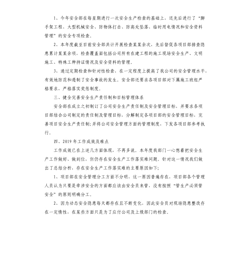 企业单位年终工作总结五篇.docx_第2页