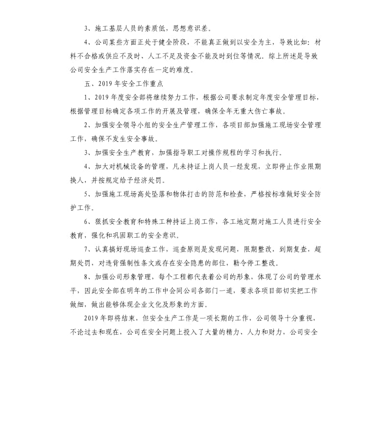 企业单位年终工作总结五篇.docx_第3页