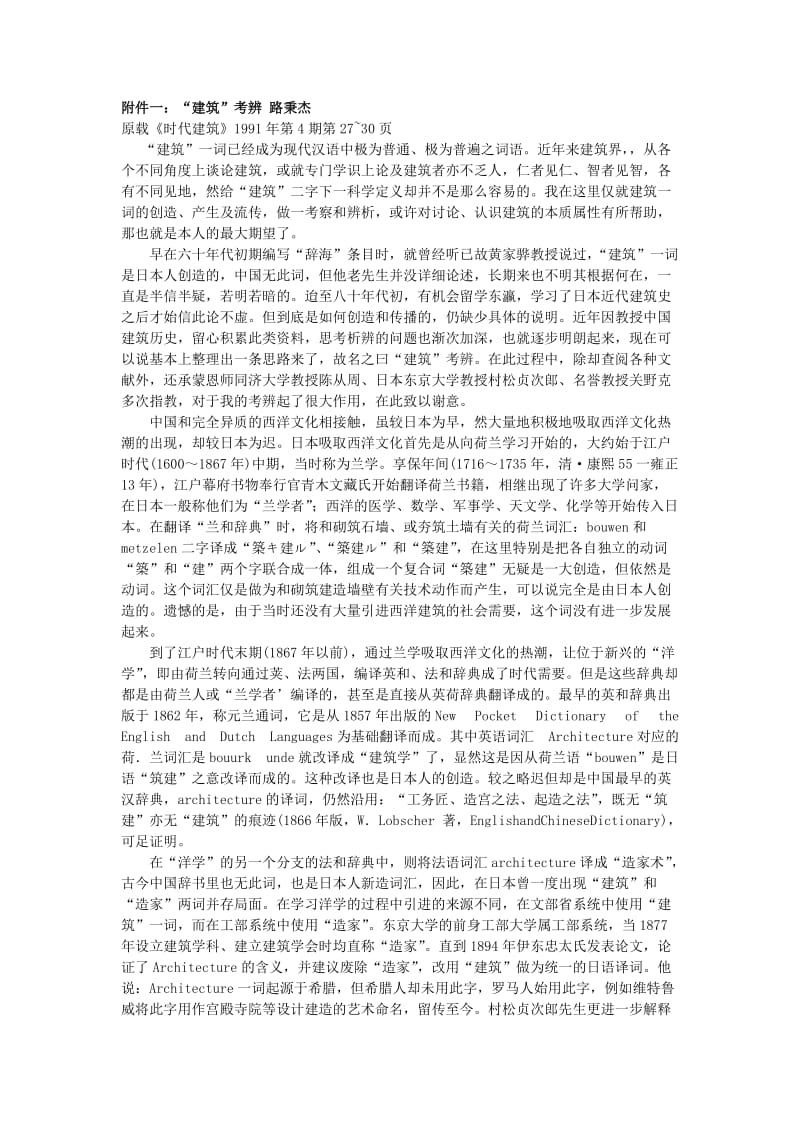 建筑一词来自何方.doc_第1页