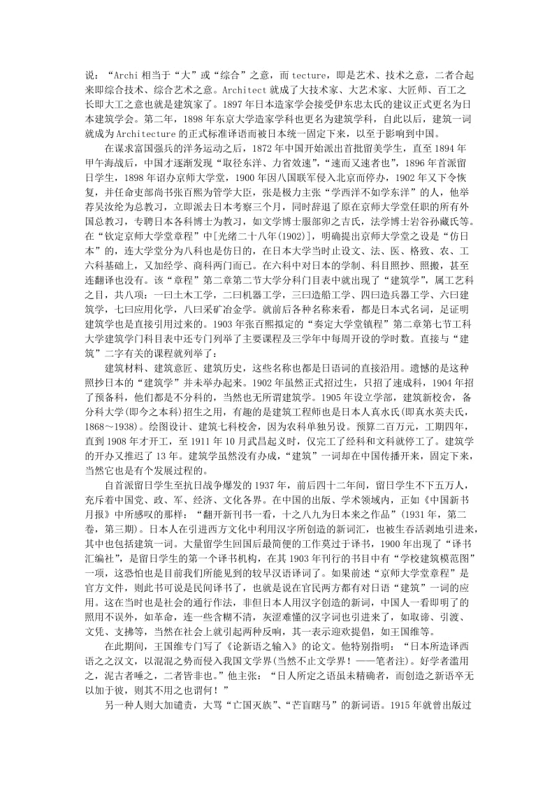 建筑一词来自何方.doc_第2页