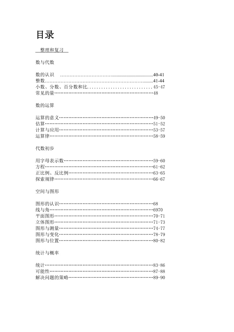 六年级数学下册第三单元“整理与复习”教案.doc_第1页