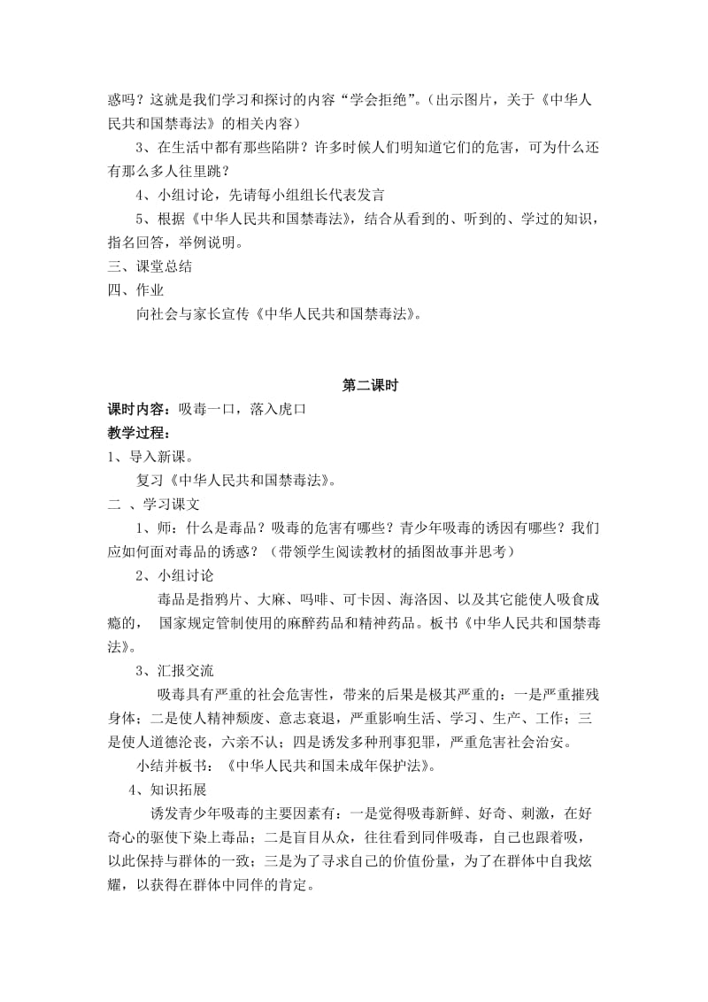 六年级思想品德法制教育教案1.doc_第2页