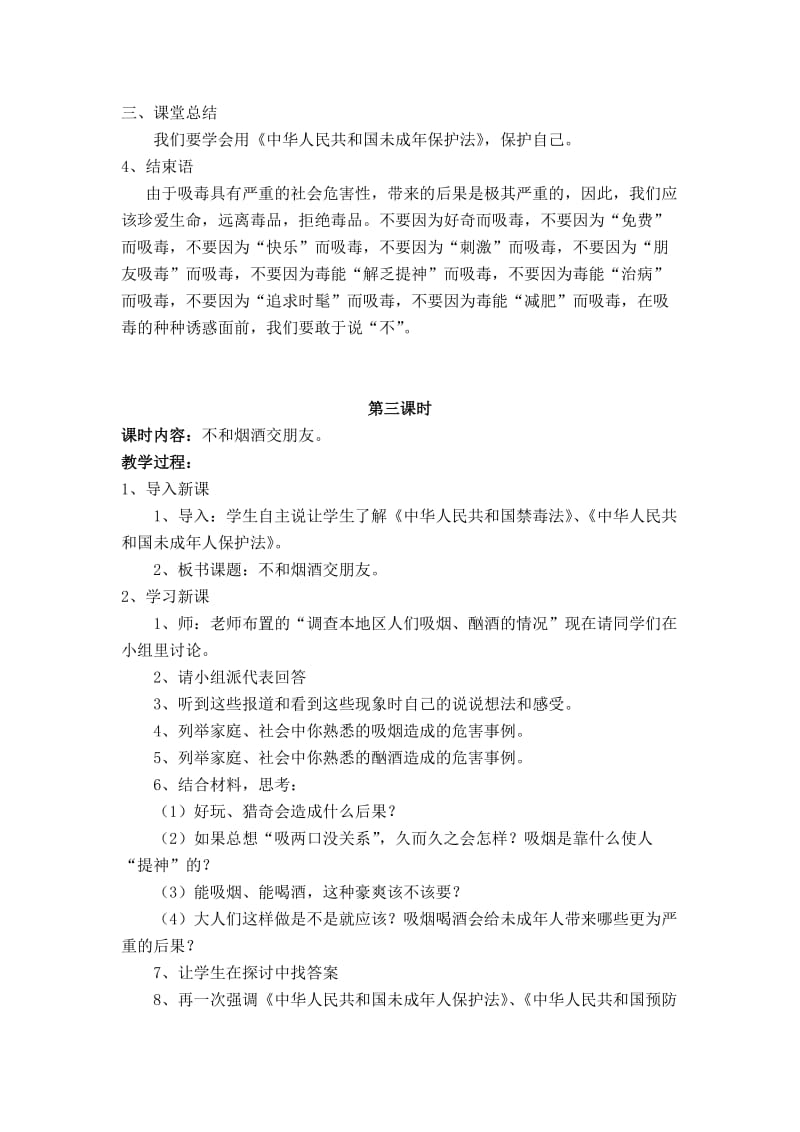 六年级思想品德法制教育教案1.doc_第3页