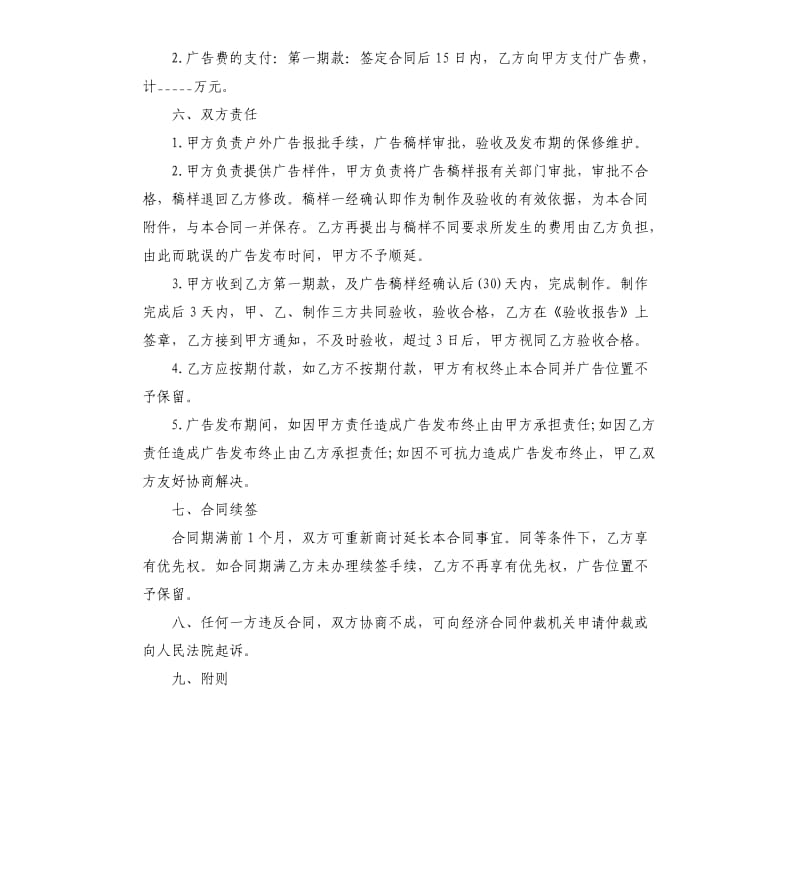 户外广告发布合同5篇.docx_第2页