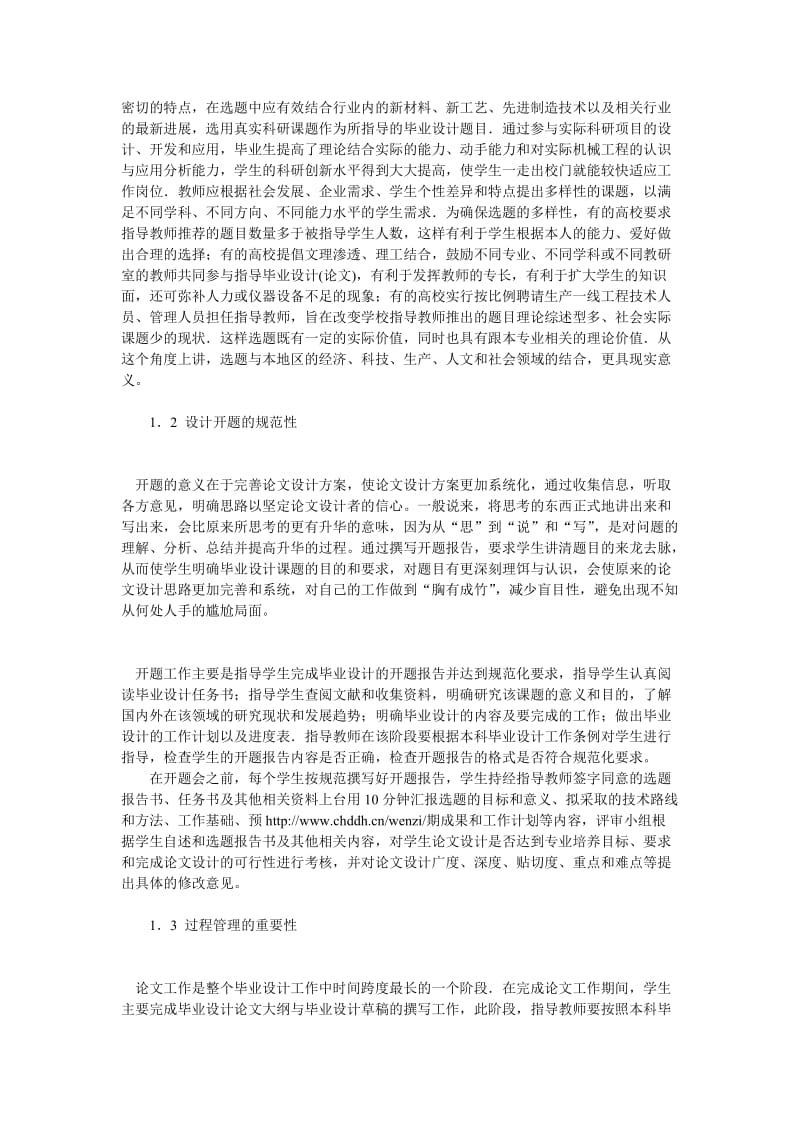 沈阳装备制造工程学校大专机制毕业论文.doc_第2页