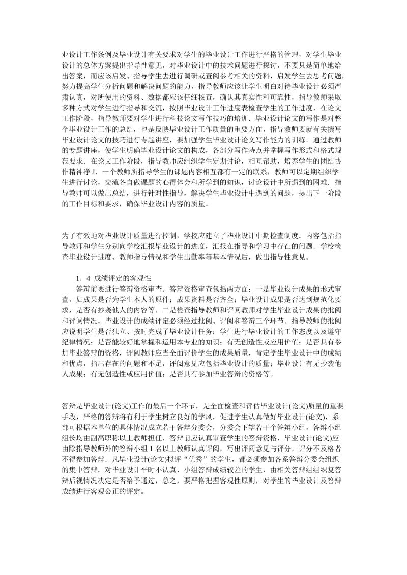 沈阳装备制造工程学校大专机制毕业论文.doc_第3页