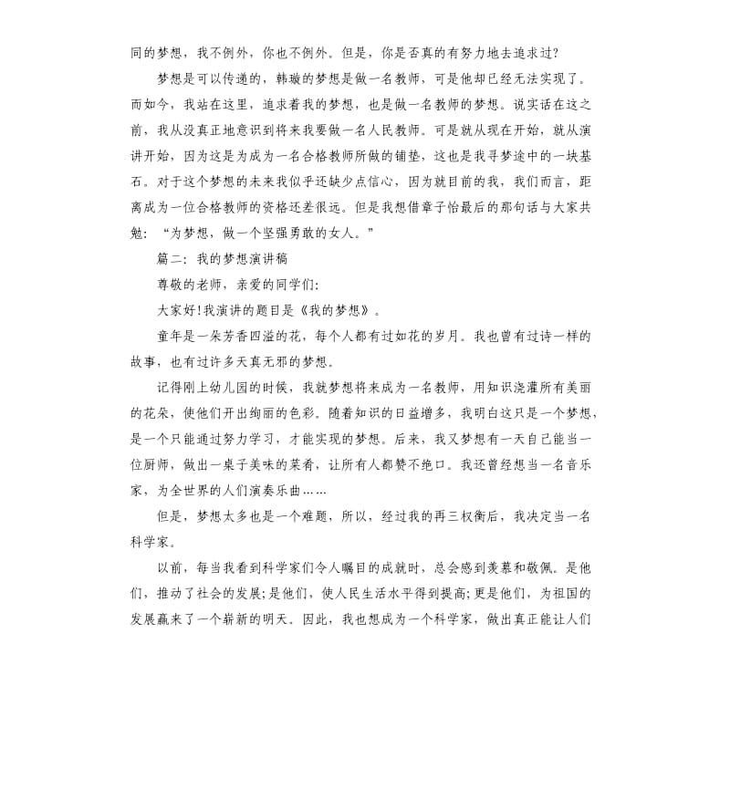 我的梦想的演讲稿4分钟左右.docx_第2页