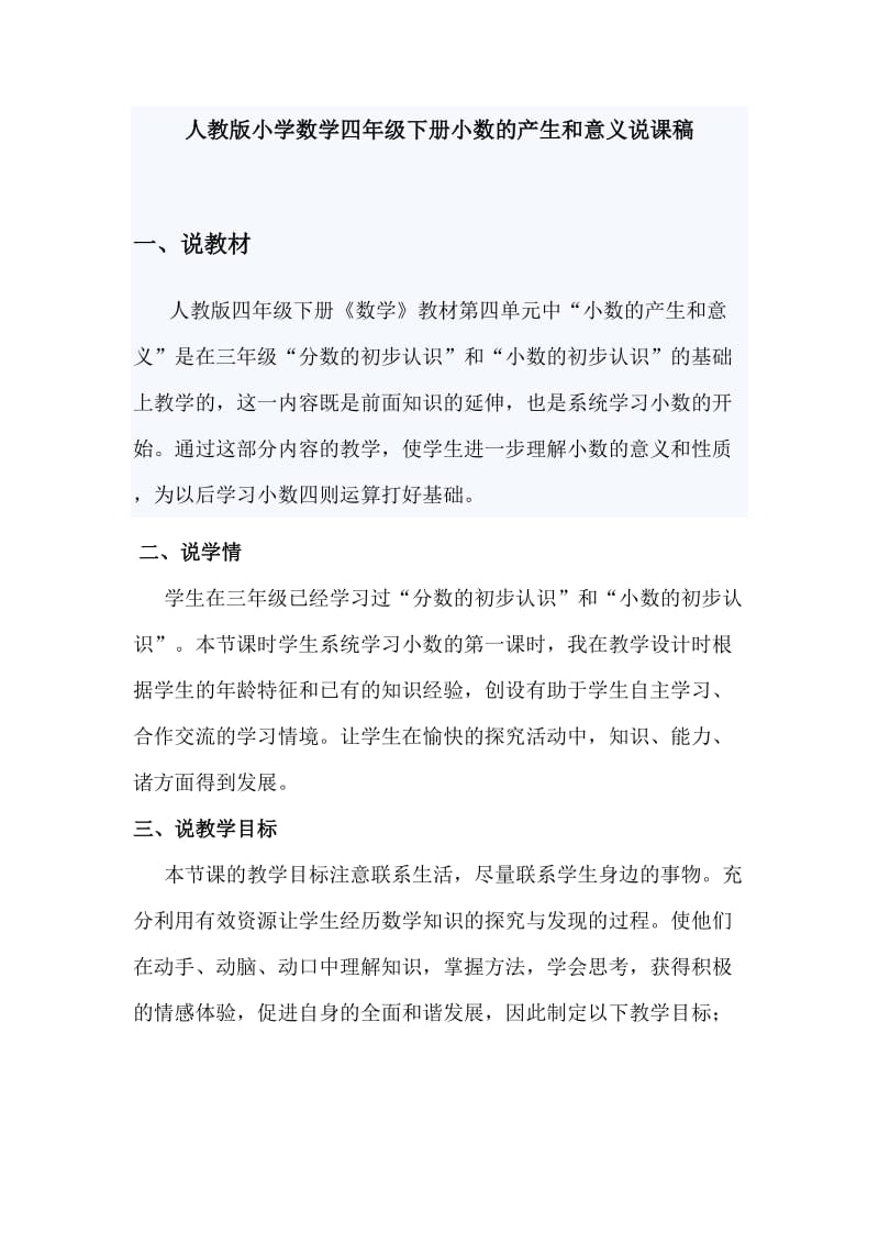 人教版小学数学四年级下册说课稿小数的产生和意义.doc_第1页