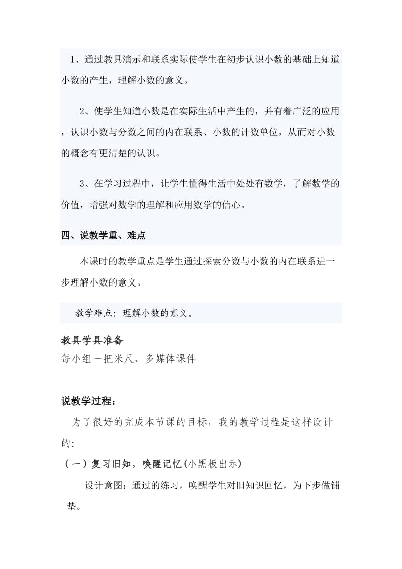 人教版小学数学四年级下册说课稿小数的产生和意义.doc_第2页