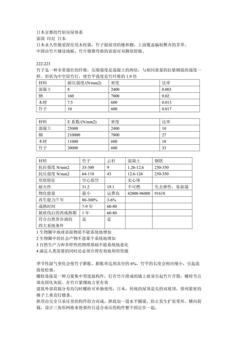 新乡土建筑-当代天然建造方法.doc_第2页