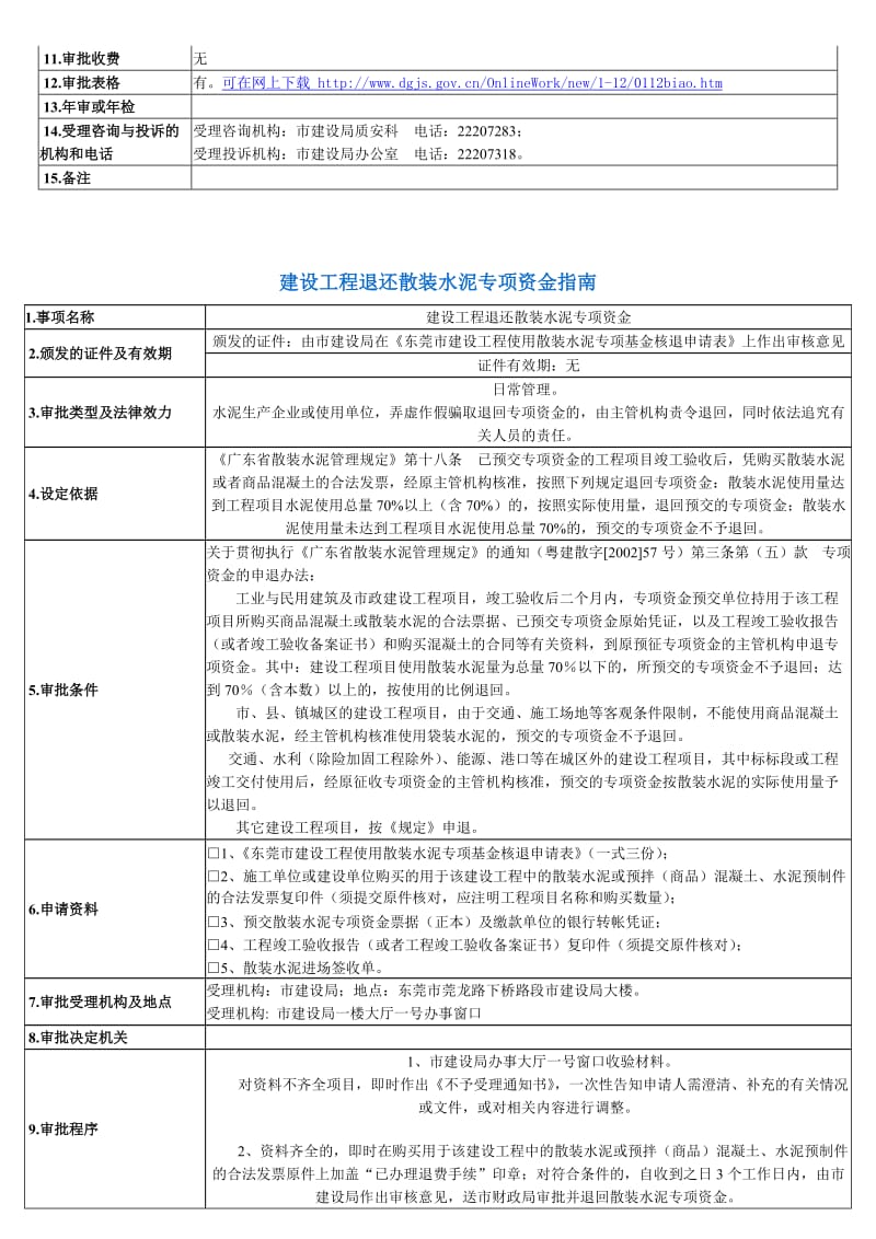 施工起重机械和自升式架设设施安装验收登记备案指南.doc_第2页