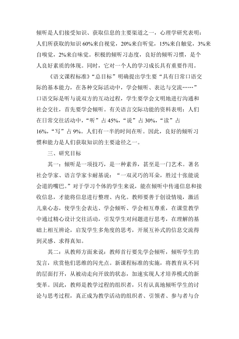 低年级小学生课堂教学中培养倾听的好习惯.doc_第2页