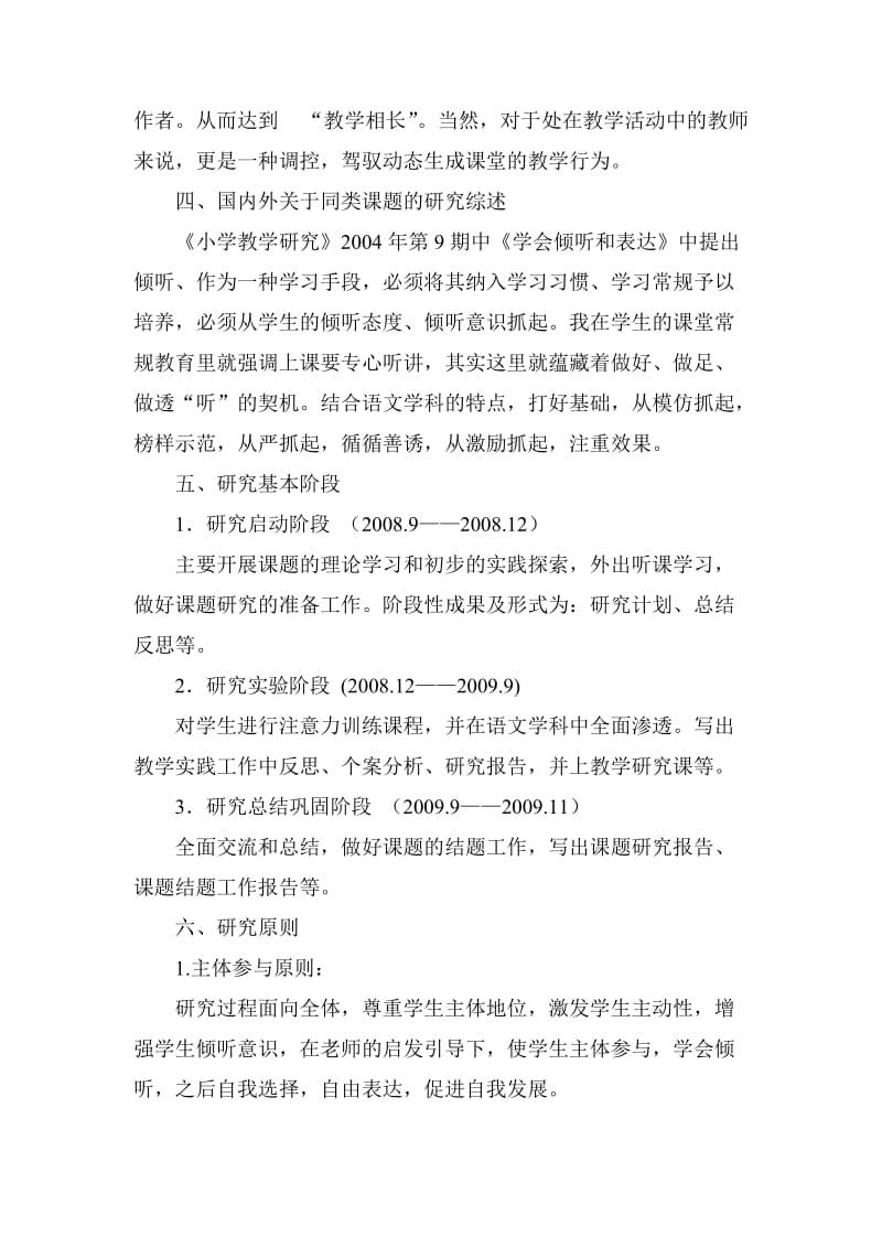 低年级小学生课堂教学中培养倾听的好习惯.doc_第3页