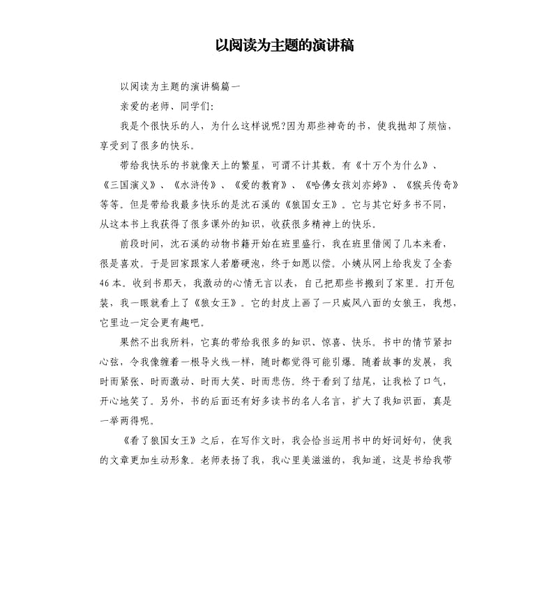 以阅读为主题的演讲稿.docx_第1页